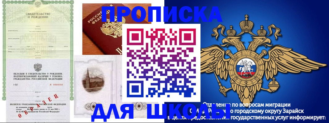 временная регистрация для школы в Дагестанских Огнях